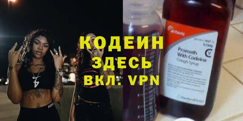 Кодеиновый сироп Lean Purple Drank  Катайск 